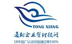 TJX驗(yàn)廠審核準(zhǔn)備過程和現(xiàn)場審核程序