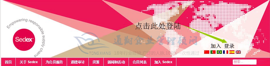 Sedex驗(yàn)廠整改報(bào)告怎么上傳