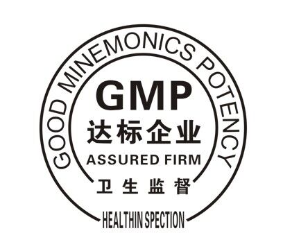 GMP認(rèn)證