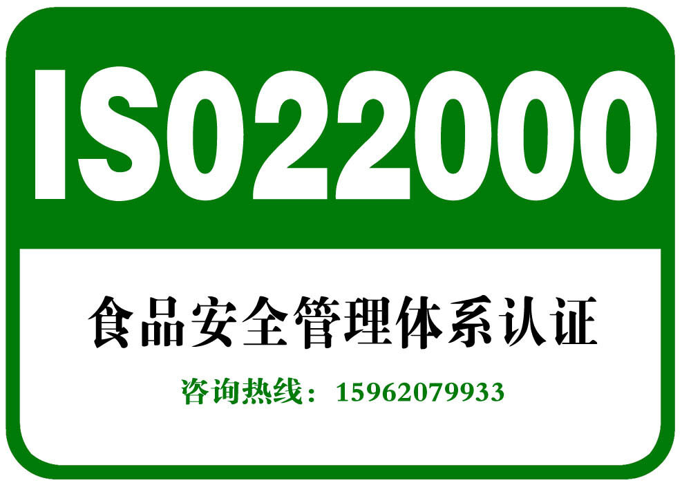 ISO22000認(rèn)證