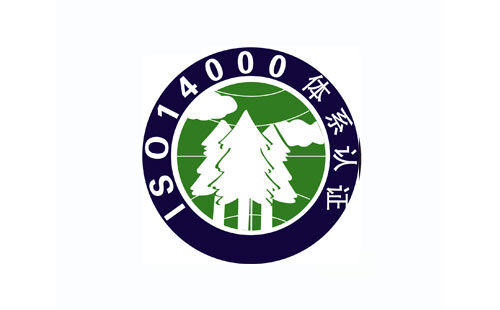 ISO14001認證