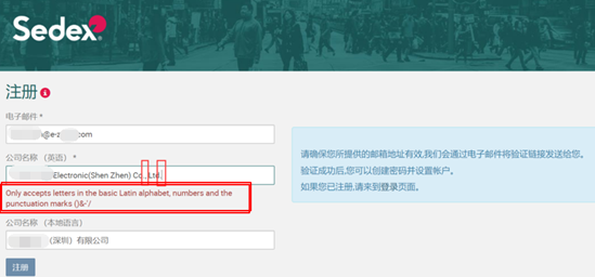 Sedex官網(wǎng)賬號(hào)注冊(cè)流程