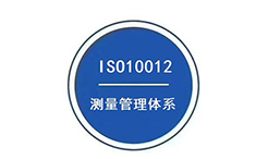 ISO10002認(rèn)證-2004標(biāo)準(zhǔn)