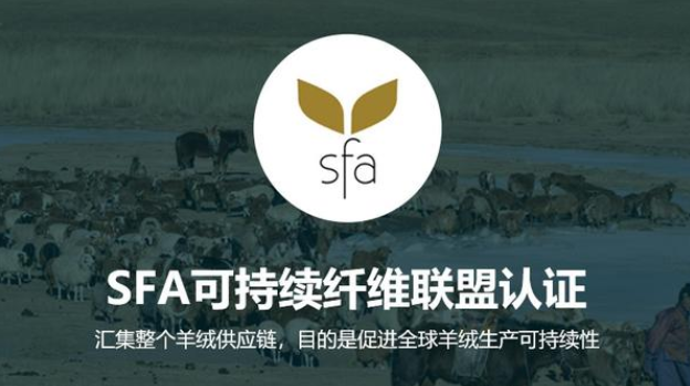 SFA可持續(xù)碳纖維聯(lián)盟認證