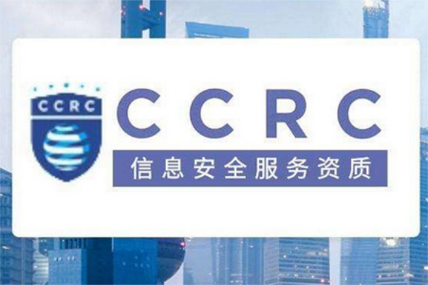 ccrc認(rèn)證應(yīng)急審核處理流程是什么？