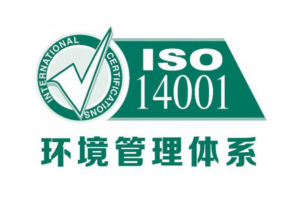 企業(yè)辦理ISO14001認(rèn)證有什么好處