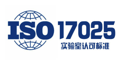 什么是ISO/IEC17025？