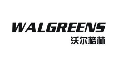 談?wù)勎譅柛窳?Walgreen)驗(yàn)廠審核方法及問題等級點(diǎn)